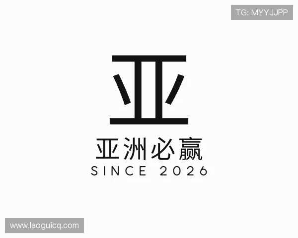 解读亚洲必赢